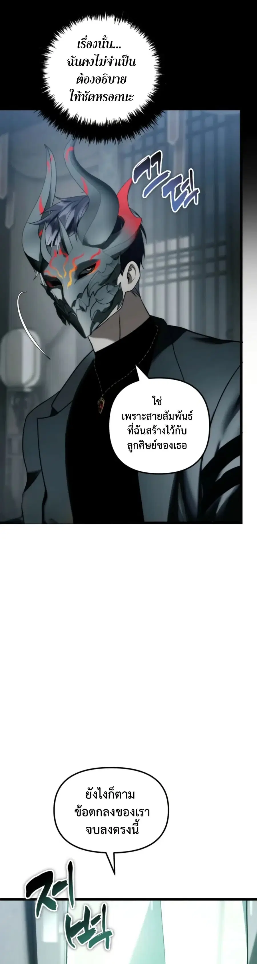 Ranker Who Lives A Second Time ตอนที่ 219 หน้า 4