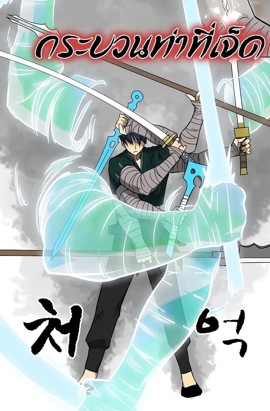 Infinite Level Up In Murim ตอนที่ 232 หน้า 93