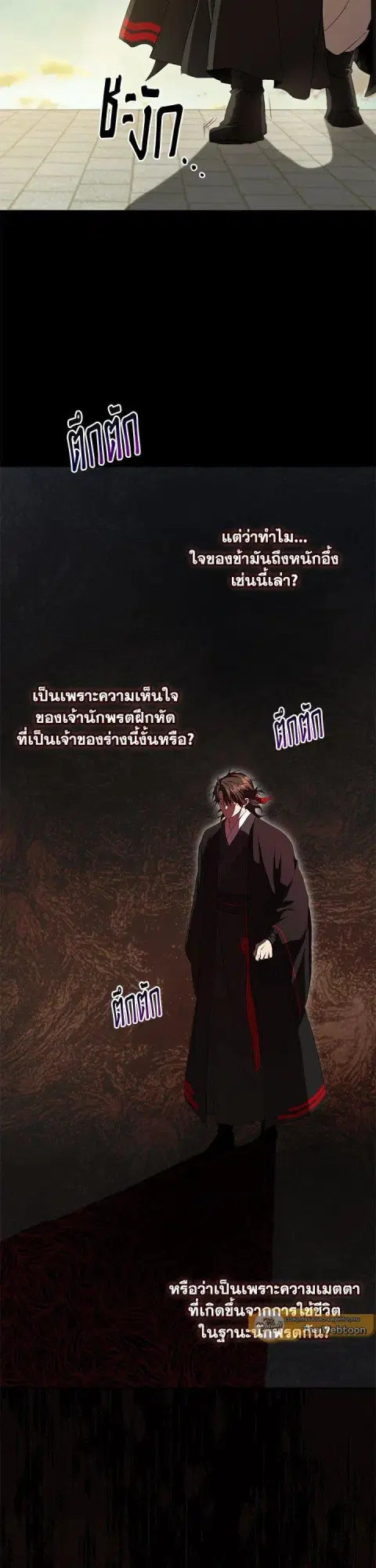 Path of the Shaman ตอนที่ 126 หน้า 4