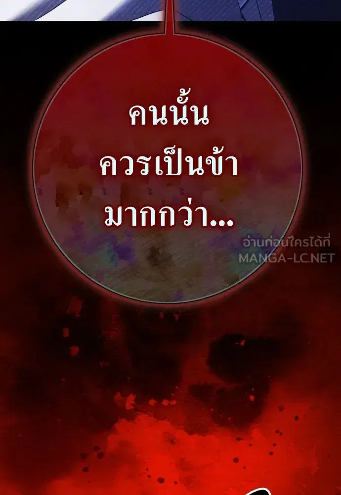 Your Throne ตอนที่ 213 หน้า 144