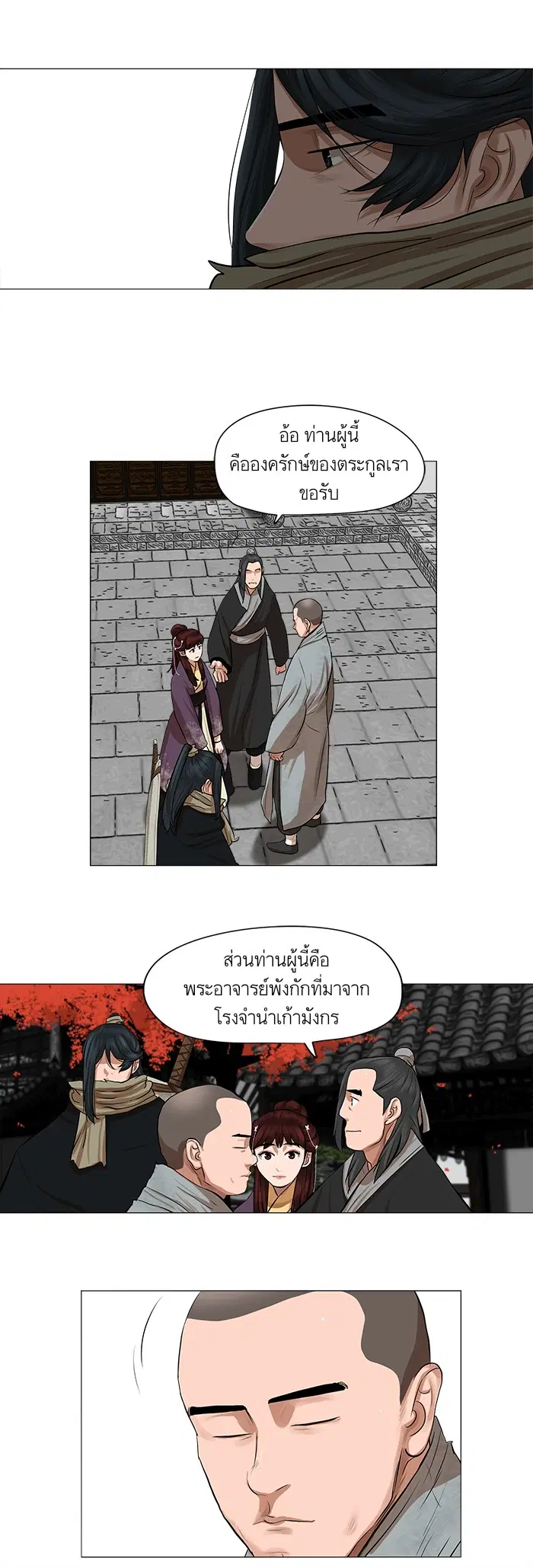 Escort Warrior ตอนที่ 43 หน้า 25