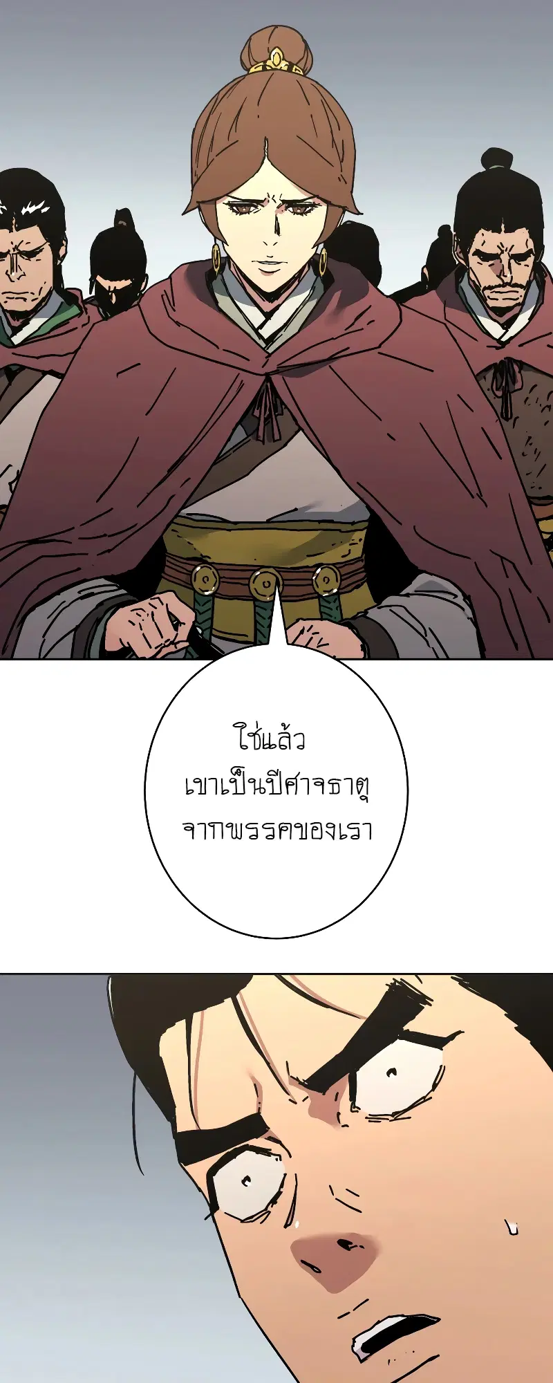 Peerless Dad ตอนที่ 261 หน้า 12
