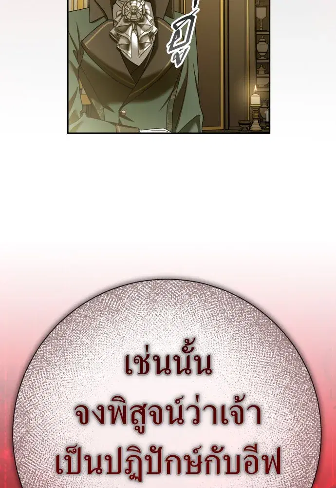 Your Throne ตอนที่ 213 หน้า 74