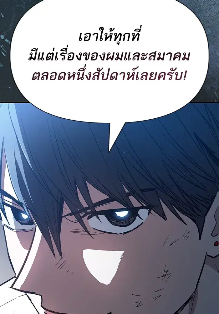 The S-Classes That I Raised (My S-Class Hunters) ตอนที่ 121 หน้า 116