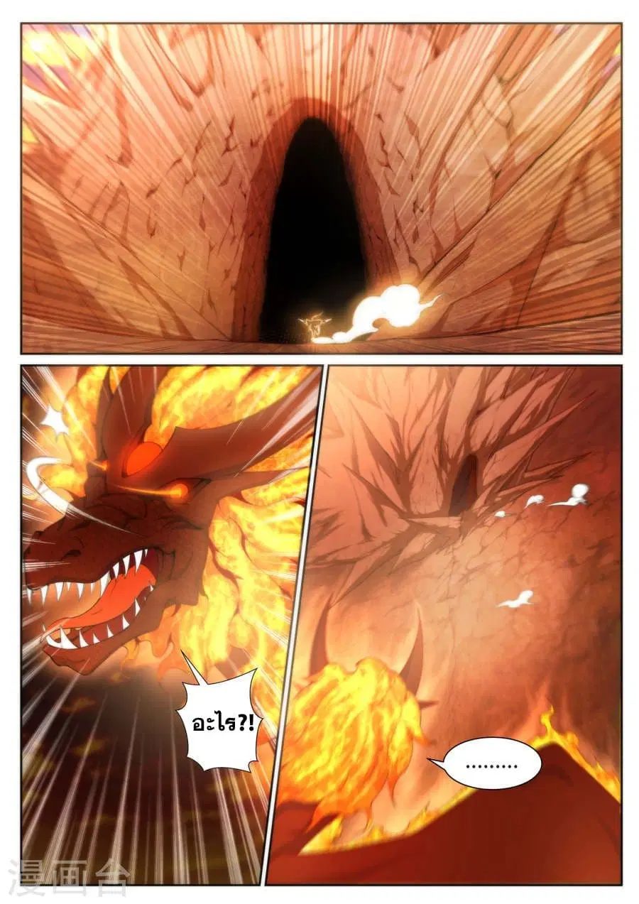 Against the Gods ตอนที่ 43 หน้า 10