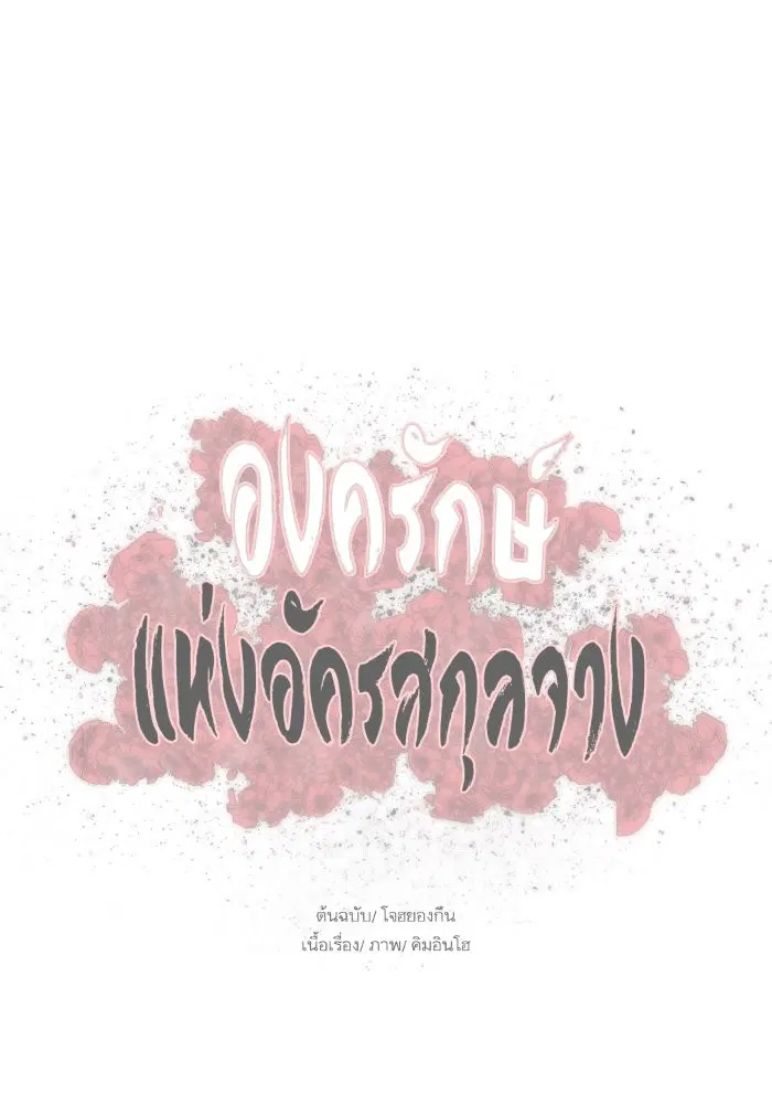 Escort Warrior ตอนที่ 143 หน้า 80