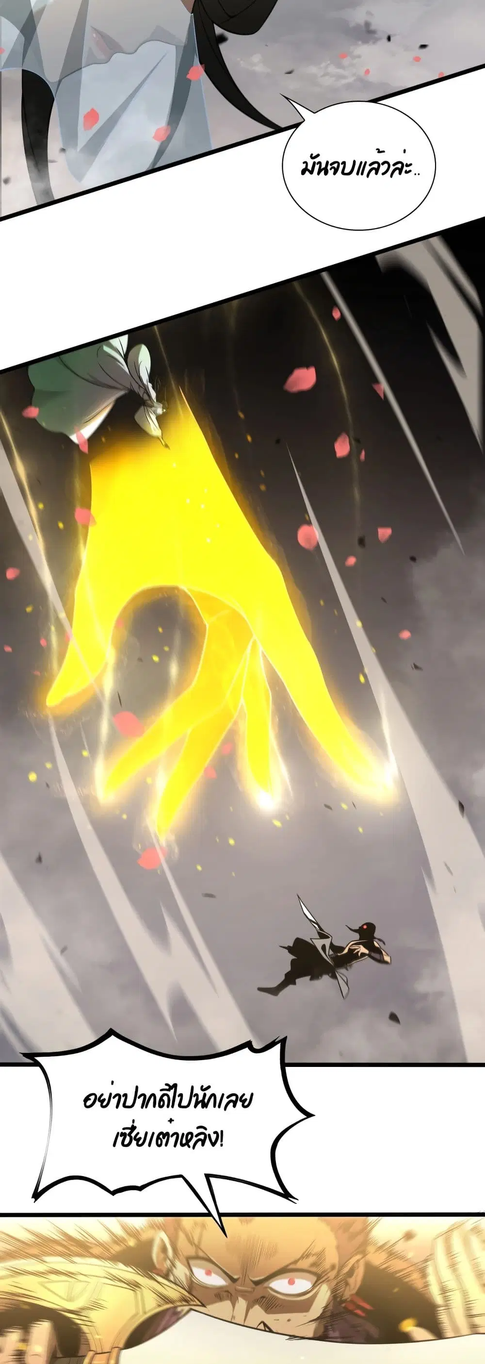 World’s Apocalypse Online ตอนที่ 26 หน้า 7