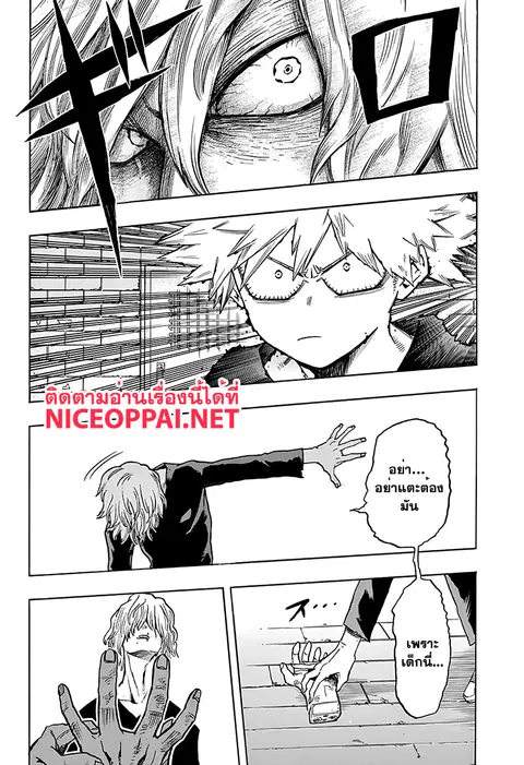 My Hero Academia ตอนที่ 86 หน้า 8