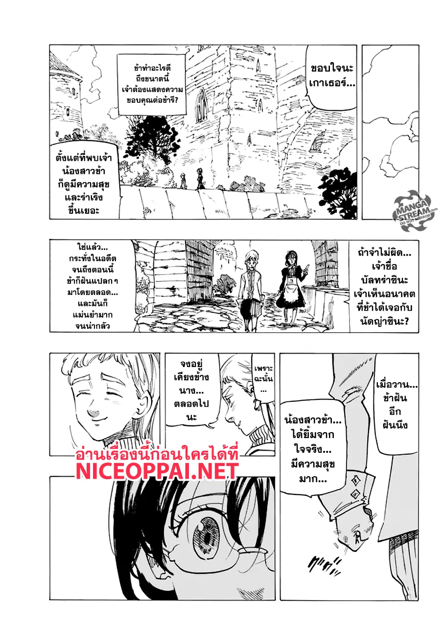 Nanatsu no Taizai ตอนที่ 211.5 หน้า 28
