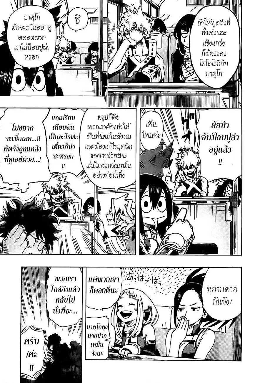 Boku no Hero Academia (My Hero Academia) ตอนที่ 13 หน้า 9