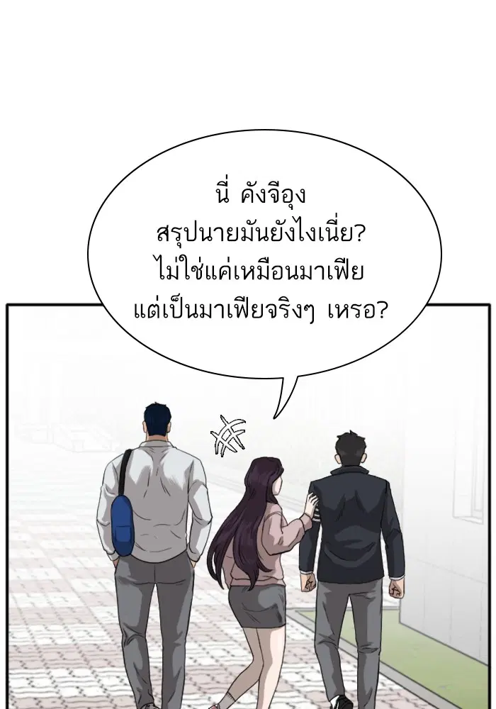 Bad Guy ตอนที่ 18 หน้า 23