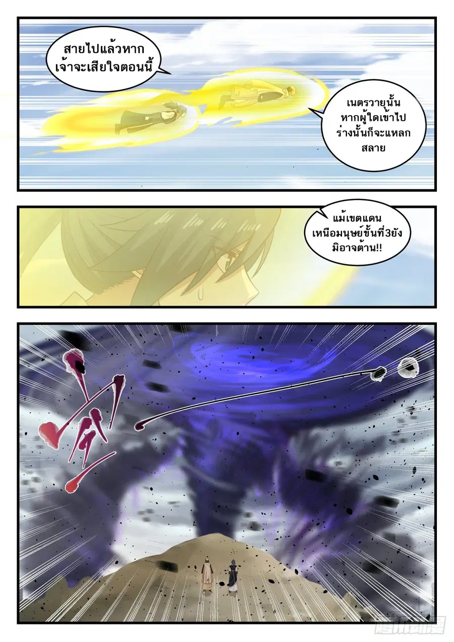 Martial Peak ตอนที่ 649 หน้า 5