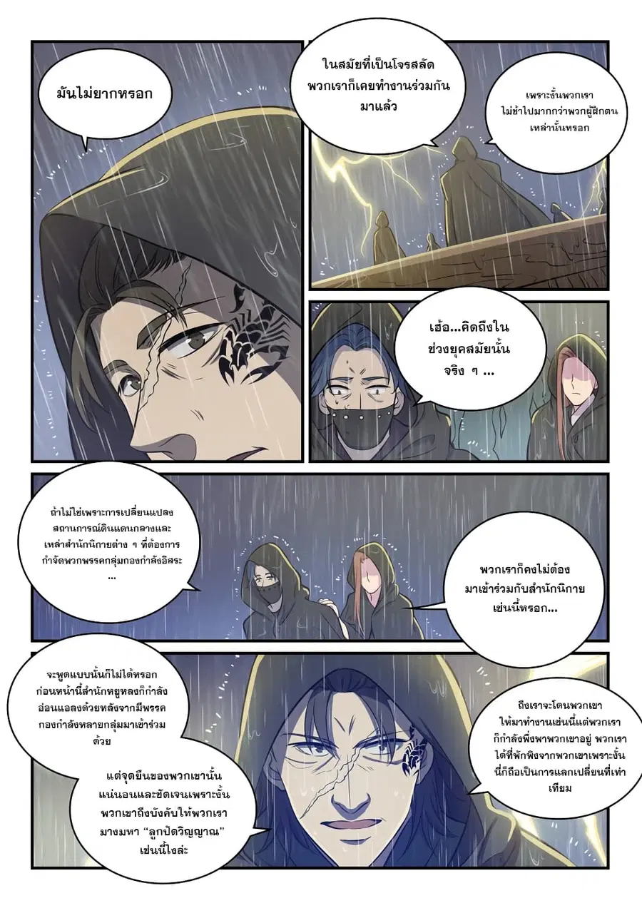 Bailian Chengshen ตอนที่ 301 หน้า 7