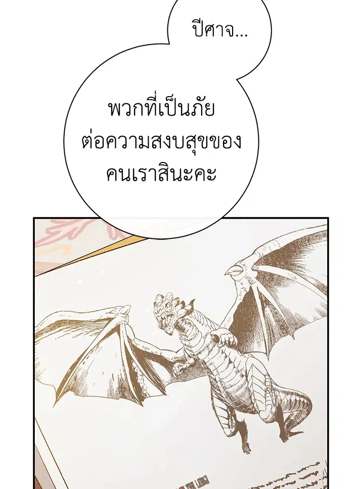 The Villain’s Match Is Too Perfect – คู่ดูตัวของนางร้ายเพอร์เฟกต์เกินไป ตอนที่ 25 หน้า 99