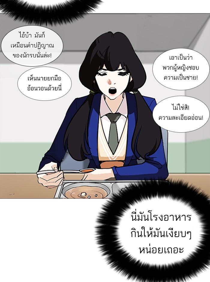 Lookism ตอนที่ 251 หน้า 143