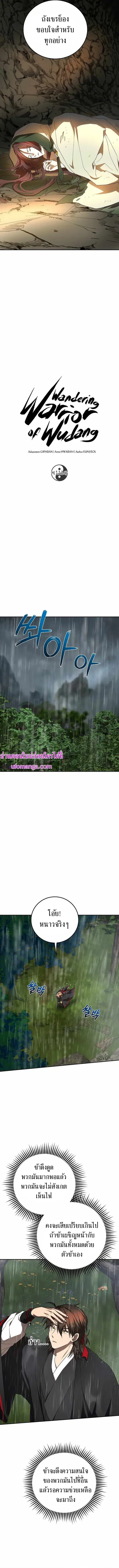 Path of the Shaman ตอนที่ 111 หน้า 8