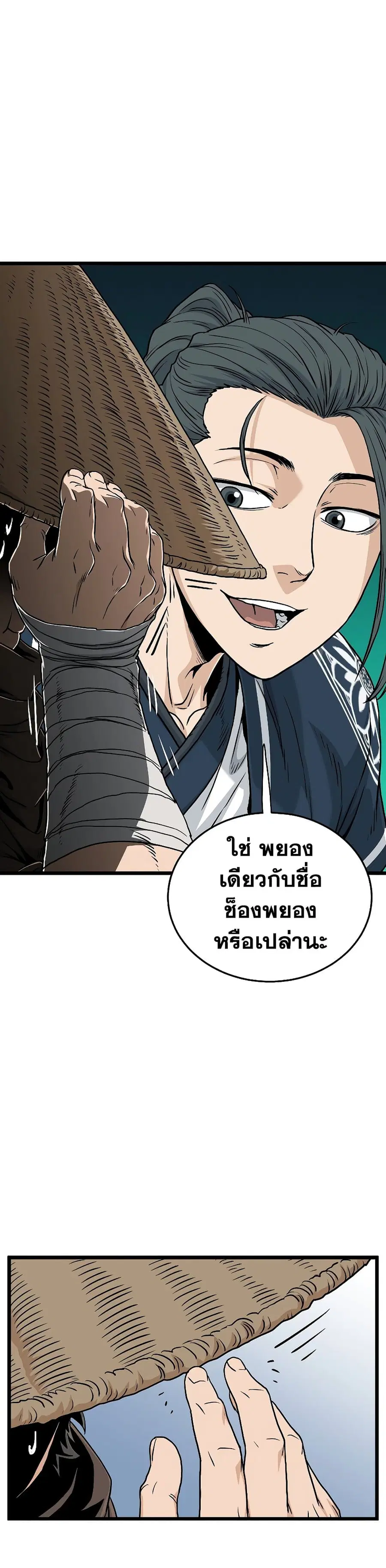 Murim Login ตอนที่ 166 หน้า 32