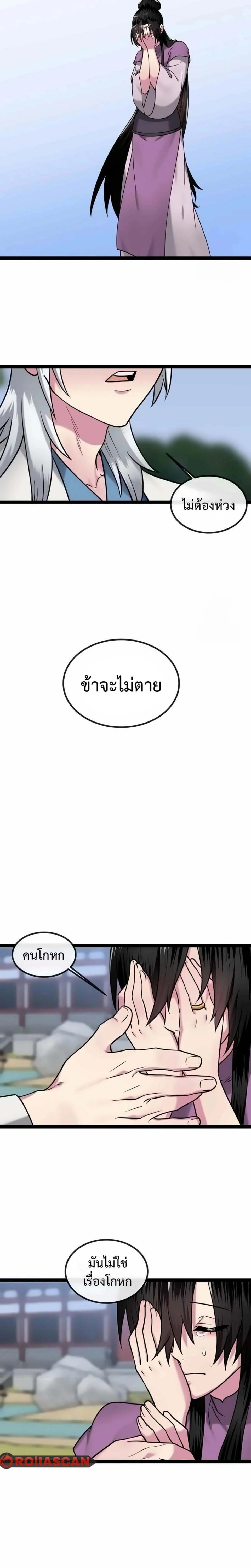 Volcanic Age ตอนที่ 300 หน้า 23