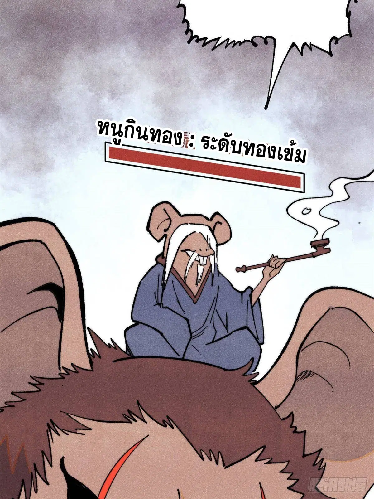 All Hail the Sect Leader ตอนที่ 363 หน้า 5