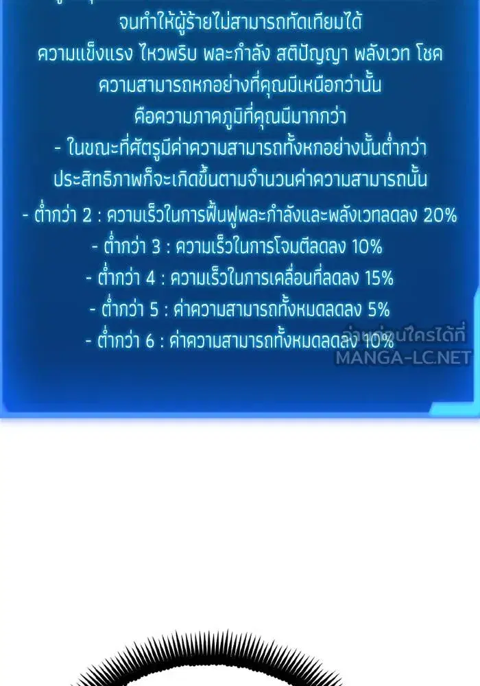 How to Live as a Villain ตอนที่ 128 หน้า 75