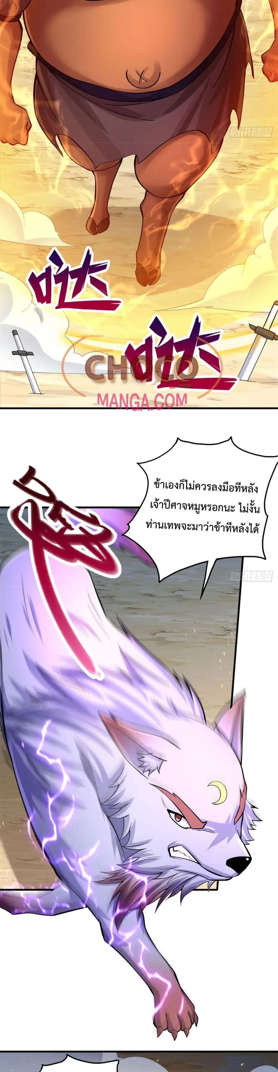 I Can Become A Sword God ตอนที่ 40 หน้า 6