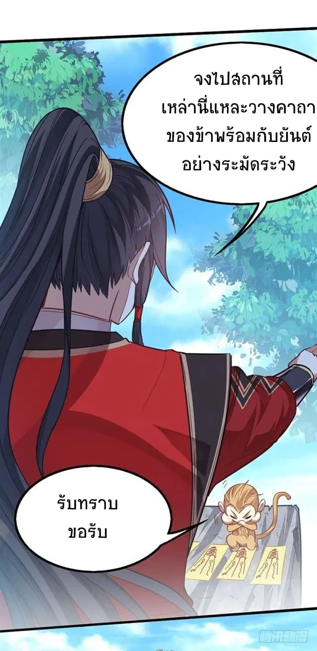 Return of Divine Emperor ตอนที่ 18 หน้า 7