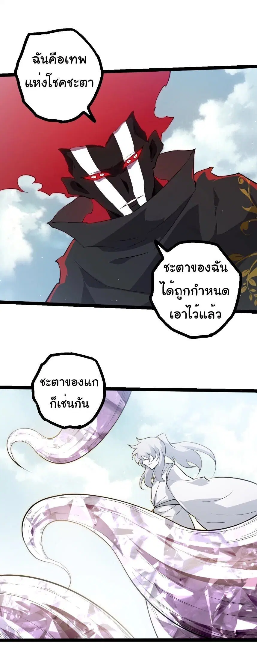 Evolution from the Big Tree ตอนที่ 509 หน้า 13