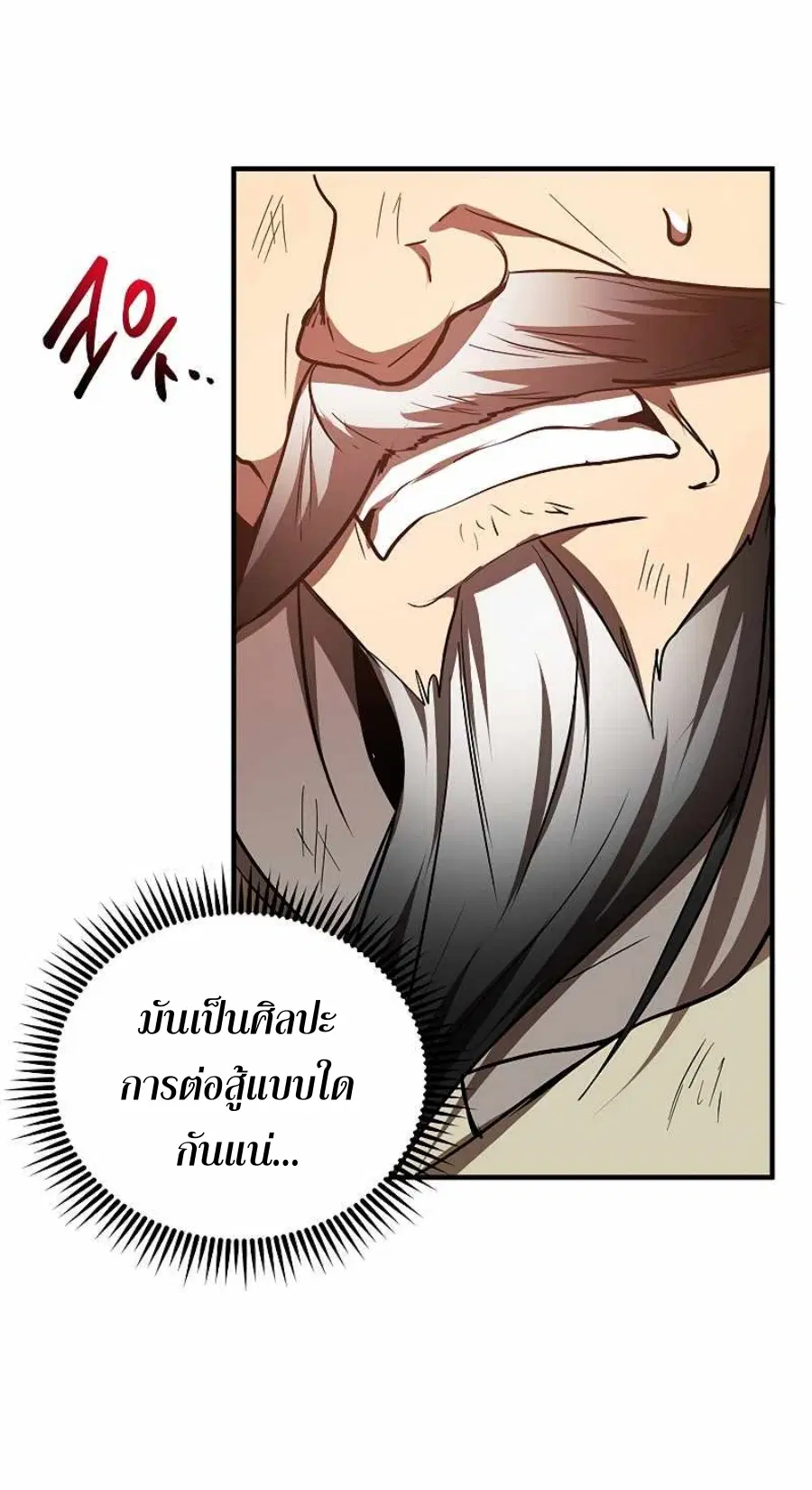Path of the Shaman ตอนที่ 70 หน้า 60