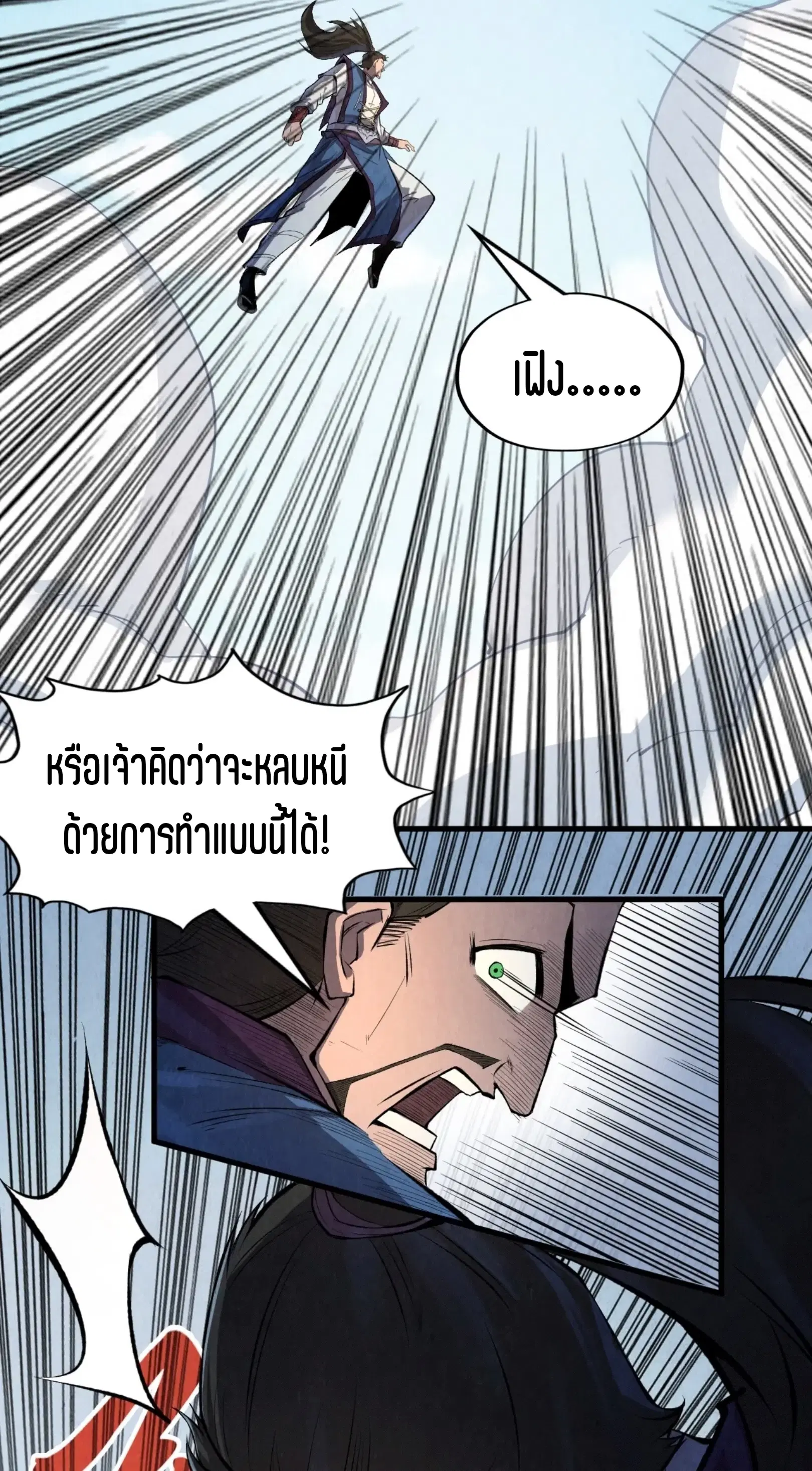 The Eternal Supreme ตอนที่ 233 หน้า 45