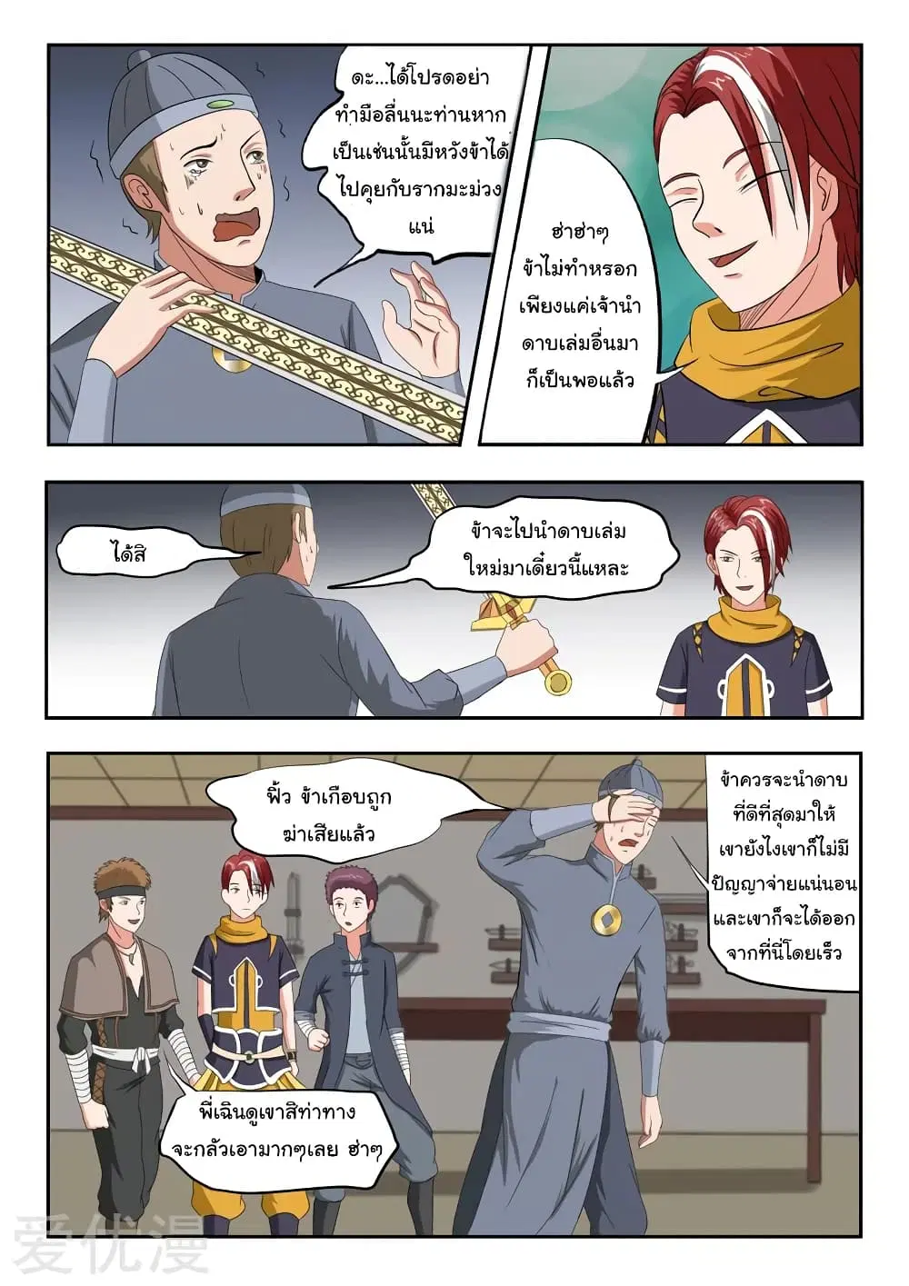 Martial Master ตอนที่ 154 หน้า 6