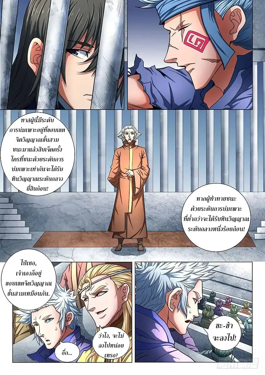 God of Martial Arts ตอนที่ 217 หน้า 6