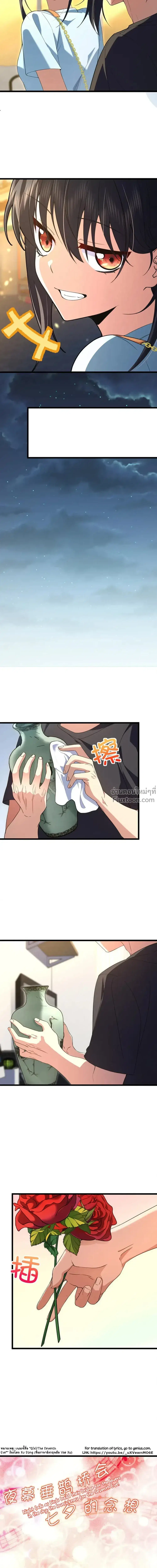 My Wife Is From a Thousand Years Ago ตอนที่ 223 หน้า 12