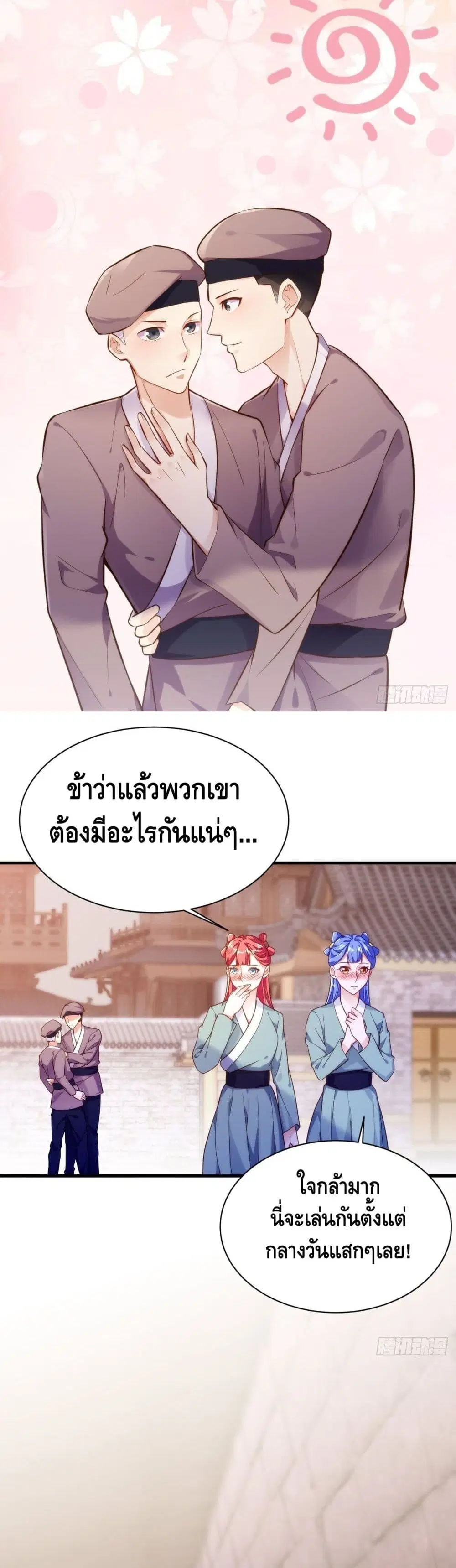 Tianjie Agent ตอนที่ 140 หน้า 7