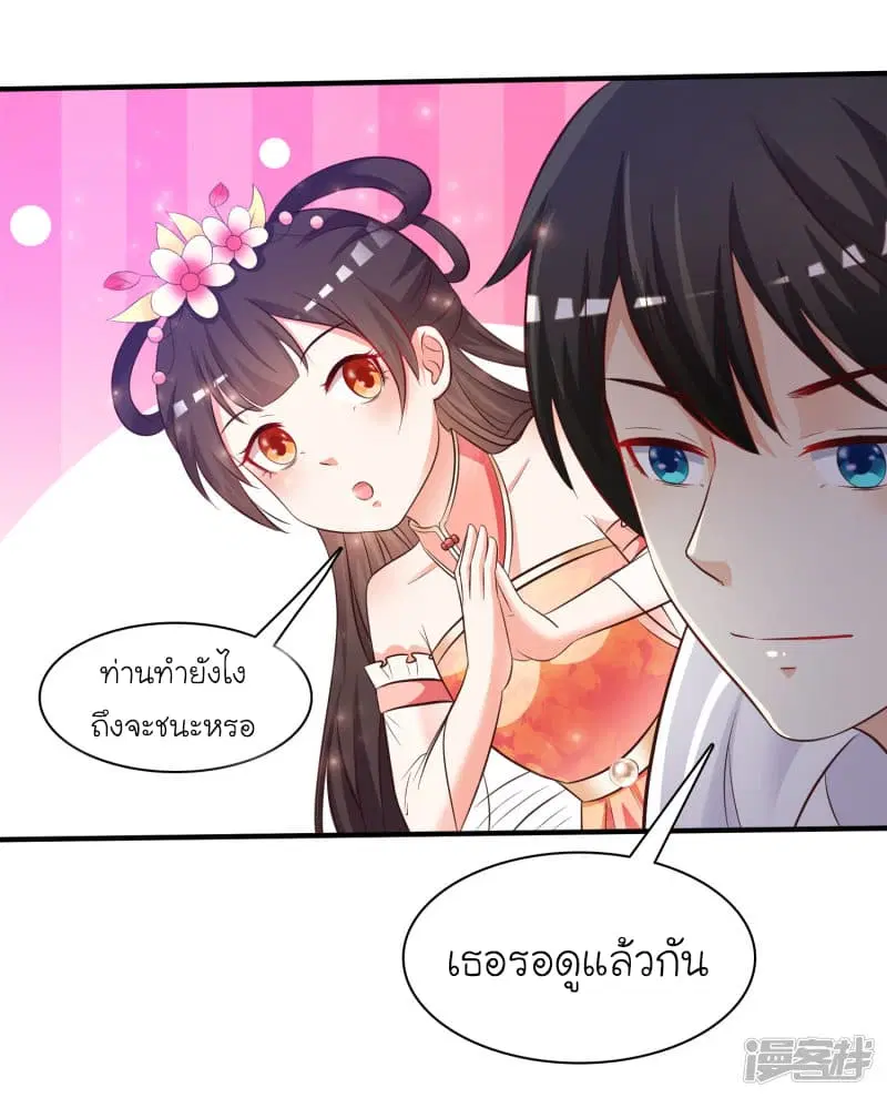 The Strongest Peach Blossom ตอนที่ 41 หน้า 29
