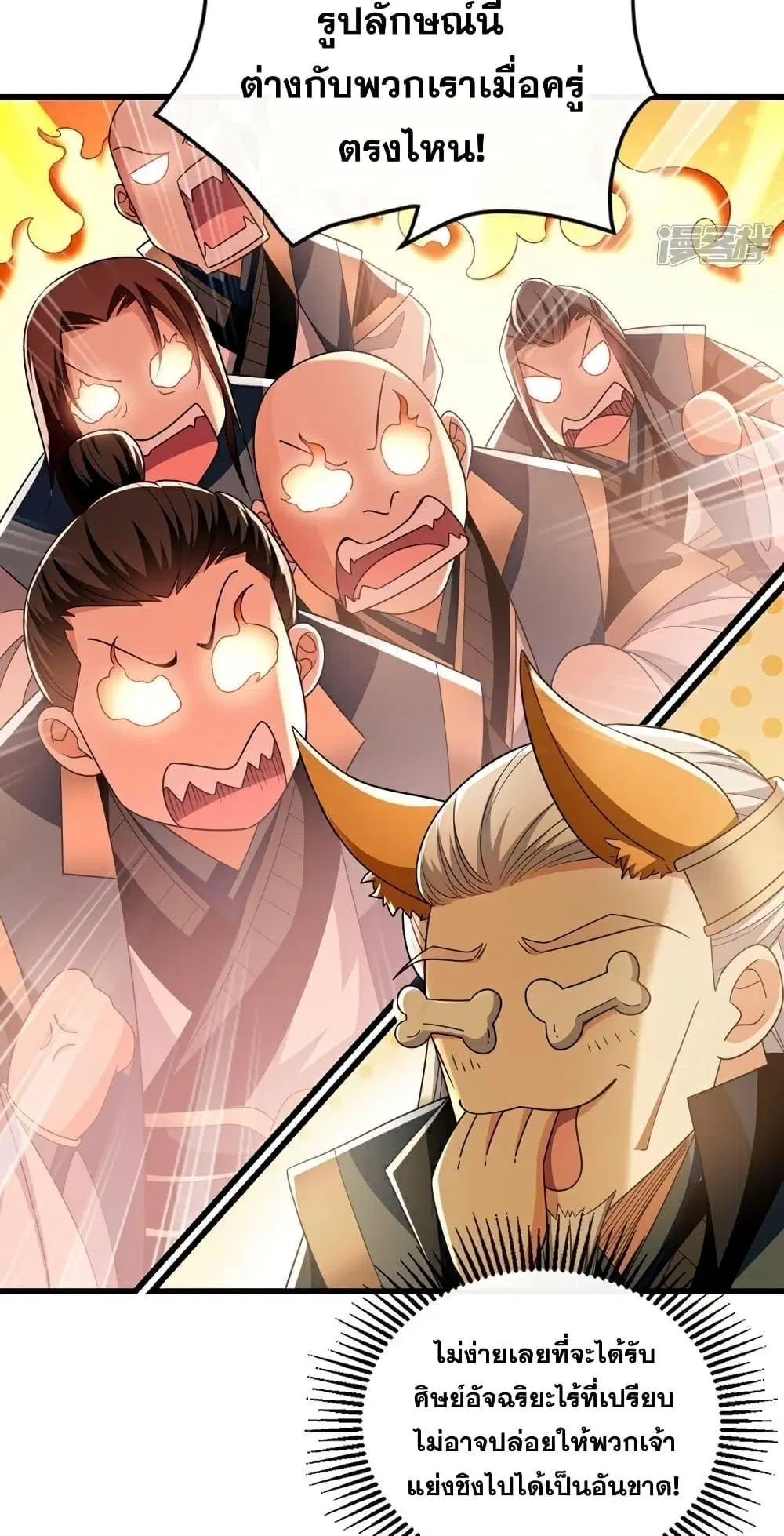 The Ten Great Emperors At The Beginning Are All My Apprentices ตอนที่ 113 หน้า 33