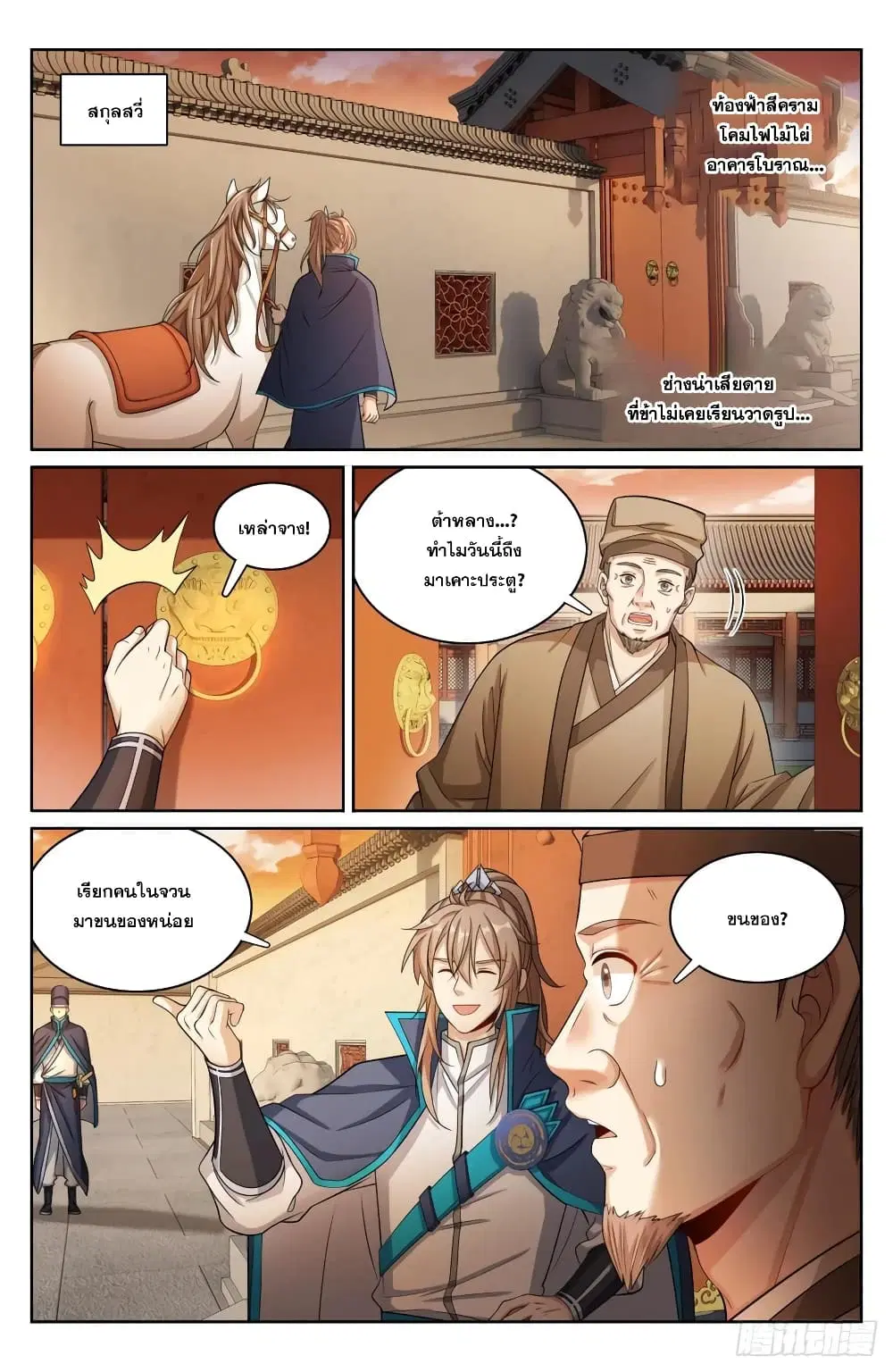 Nightwatcher ตอนที่ 171 หน้า 10