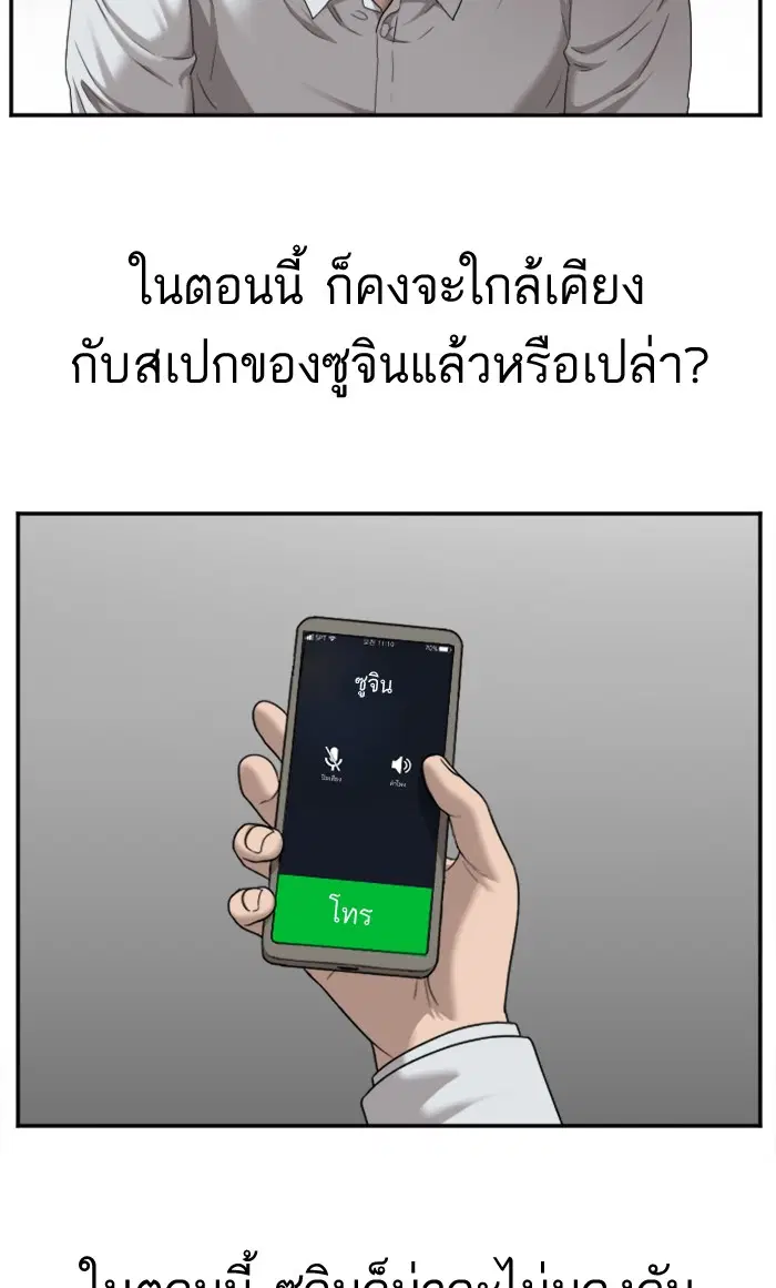 Bad Guy ตอนที่ 27 หน้า 57