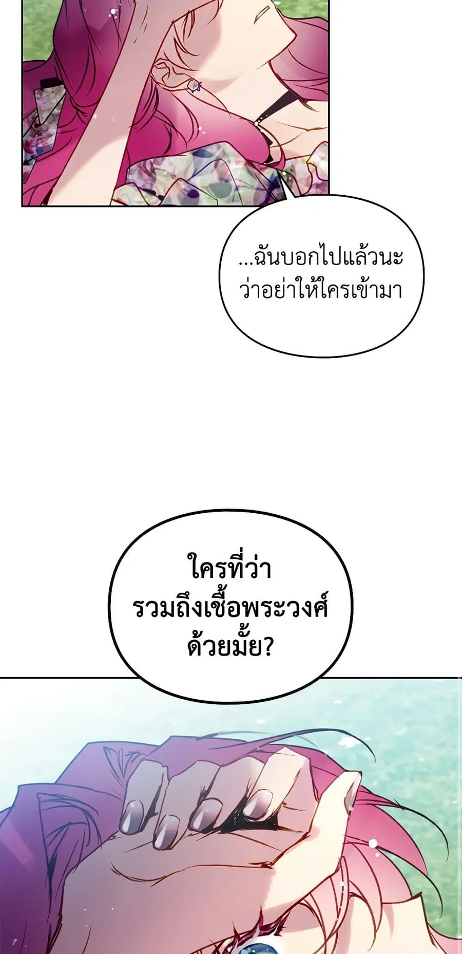 Death Is The Only Ending For The Villainess ตอนที่ 145 หน้า 40