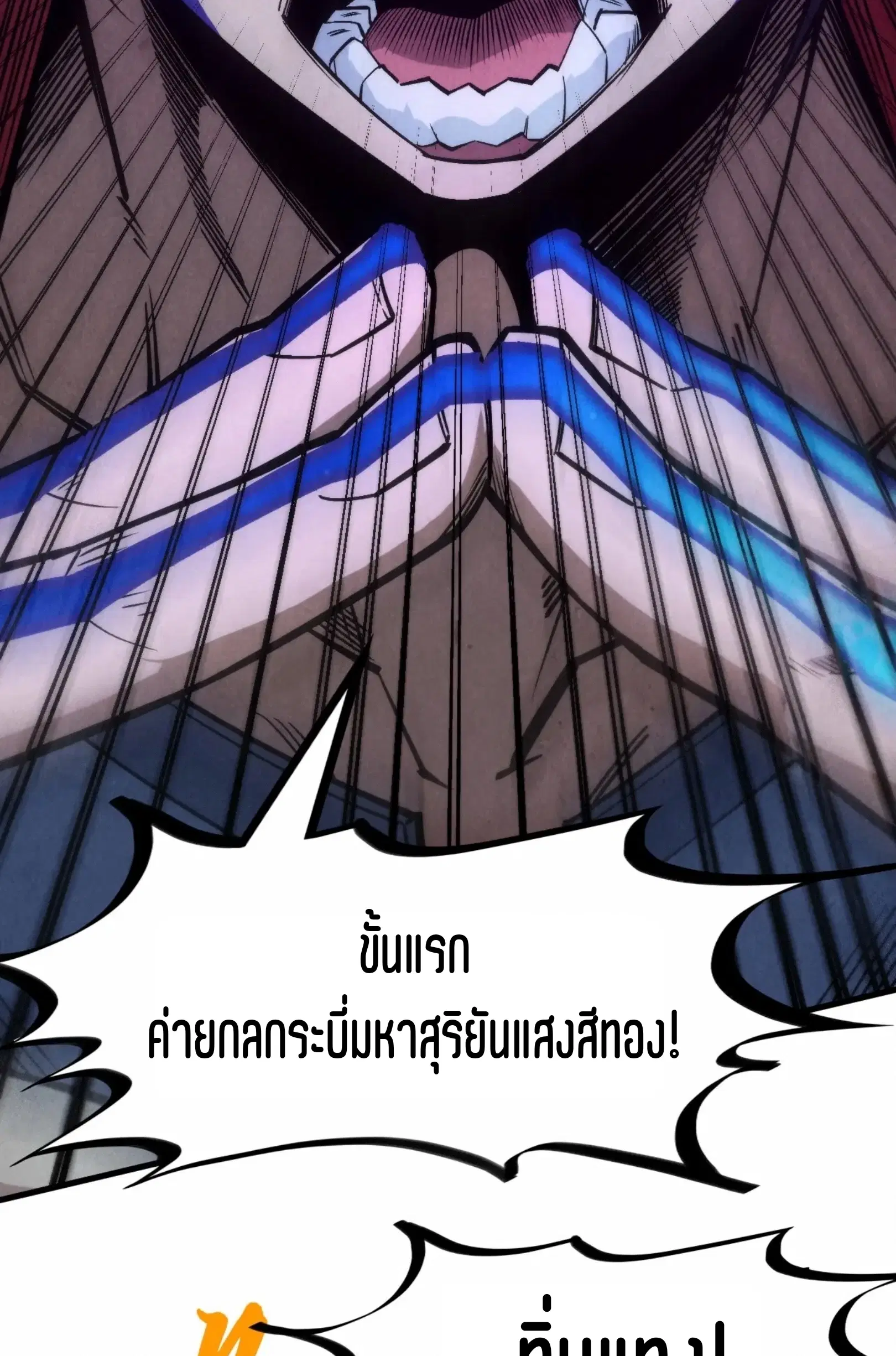 The Eternal Supreme ตอนที่ 284 หน้า 11