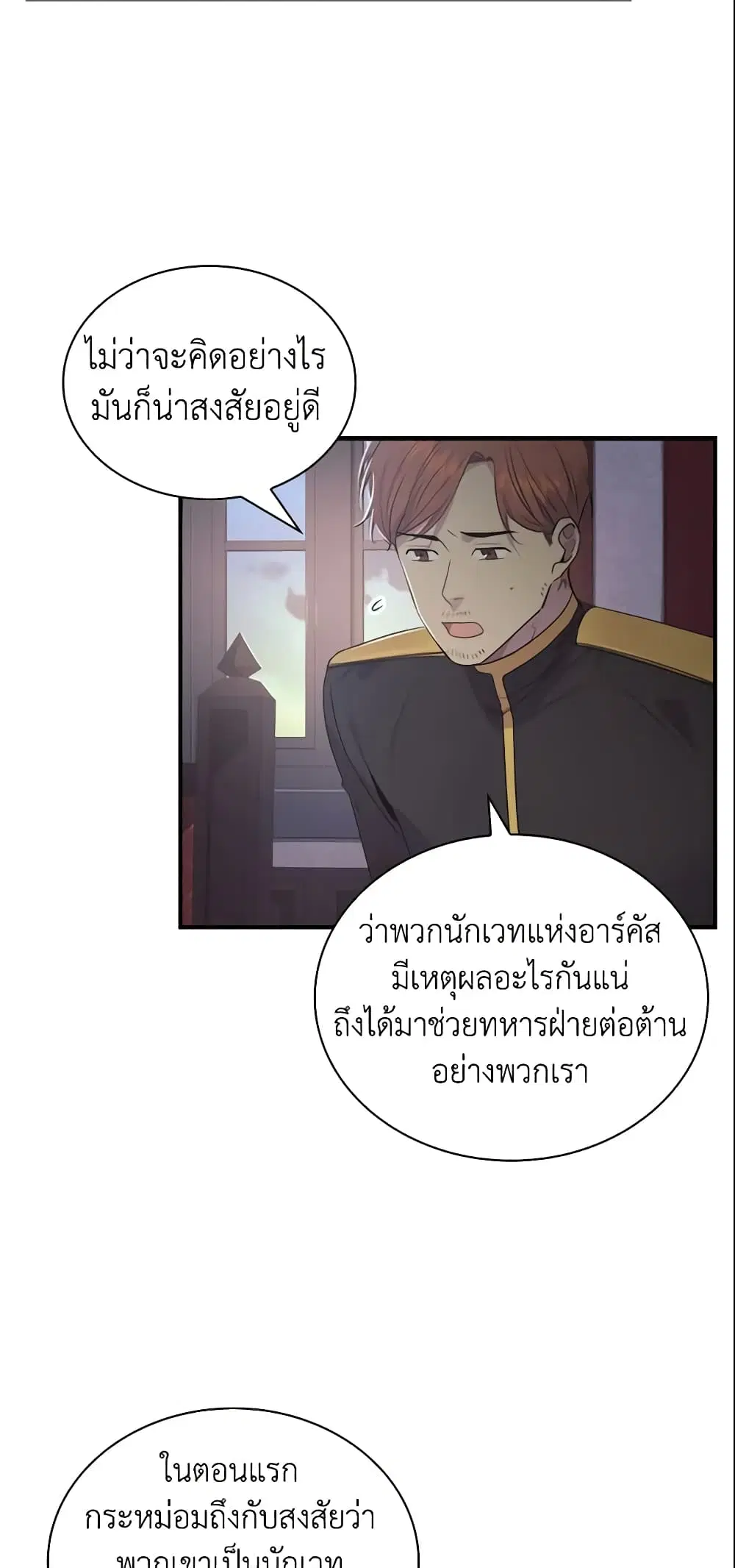 The Beloved Little Princess ตอนที่ 30 หน้า 6
