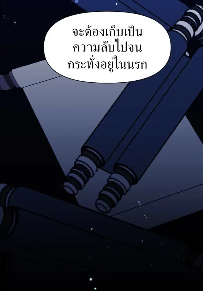 Your Throne ตอนที่ 18 หน้า 59