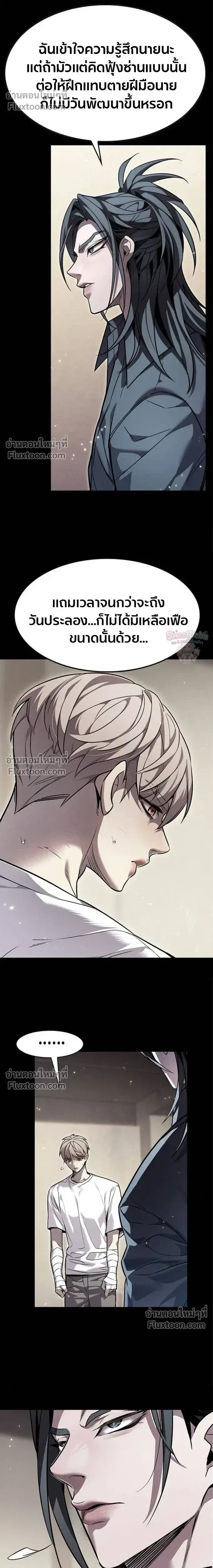 Eleceed ตอนที่ 398 หน้า 20