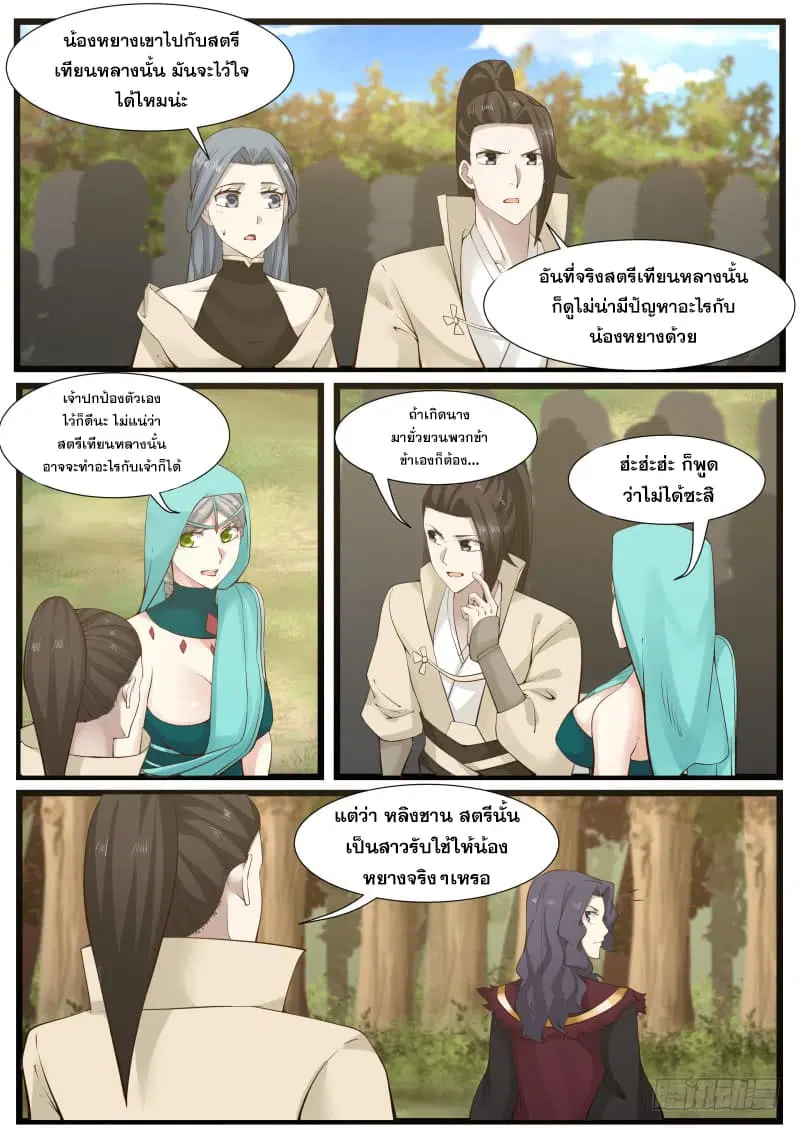 Martial Peak ตอนที่ 187 หน้า 7