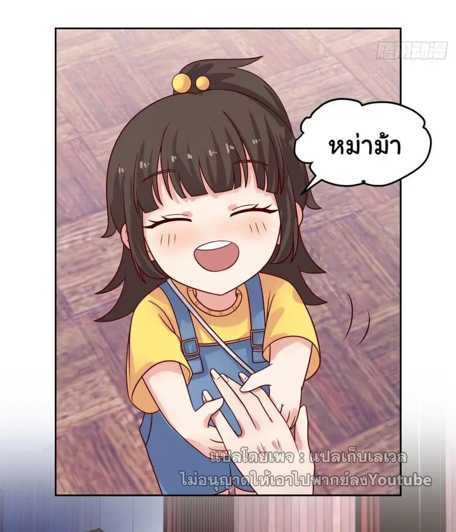 I Really Don’t Want to be Reborn ตอนที่ 69 หน้า 27