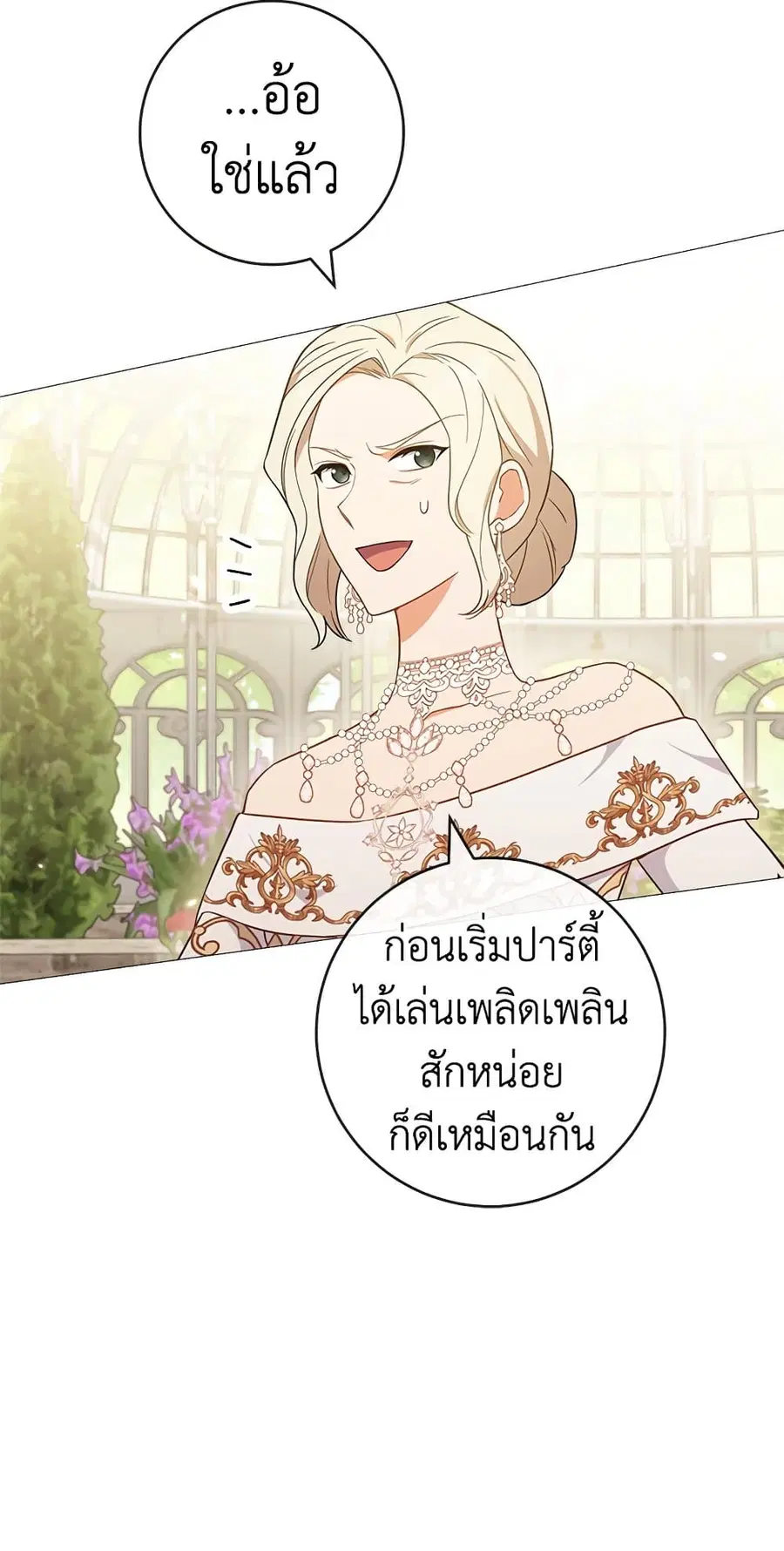 The Young Lady Is a Royal Chef ตอนที่ 83 หน้า 44