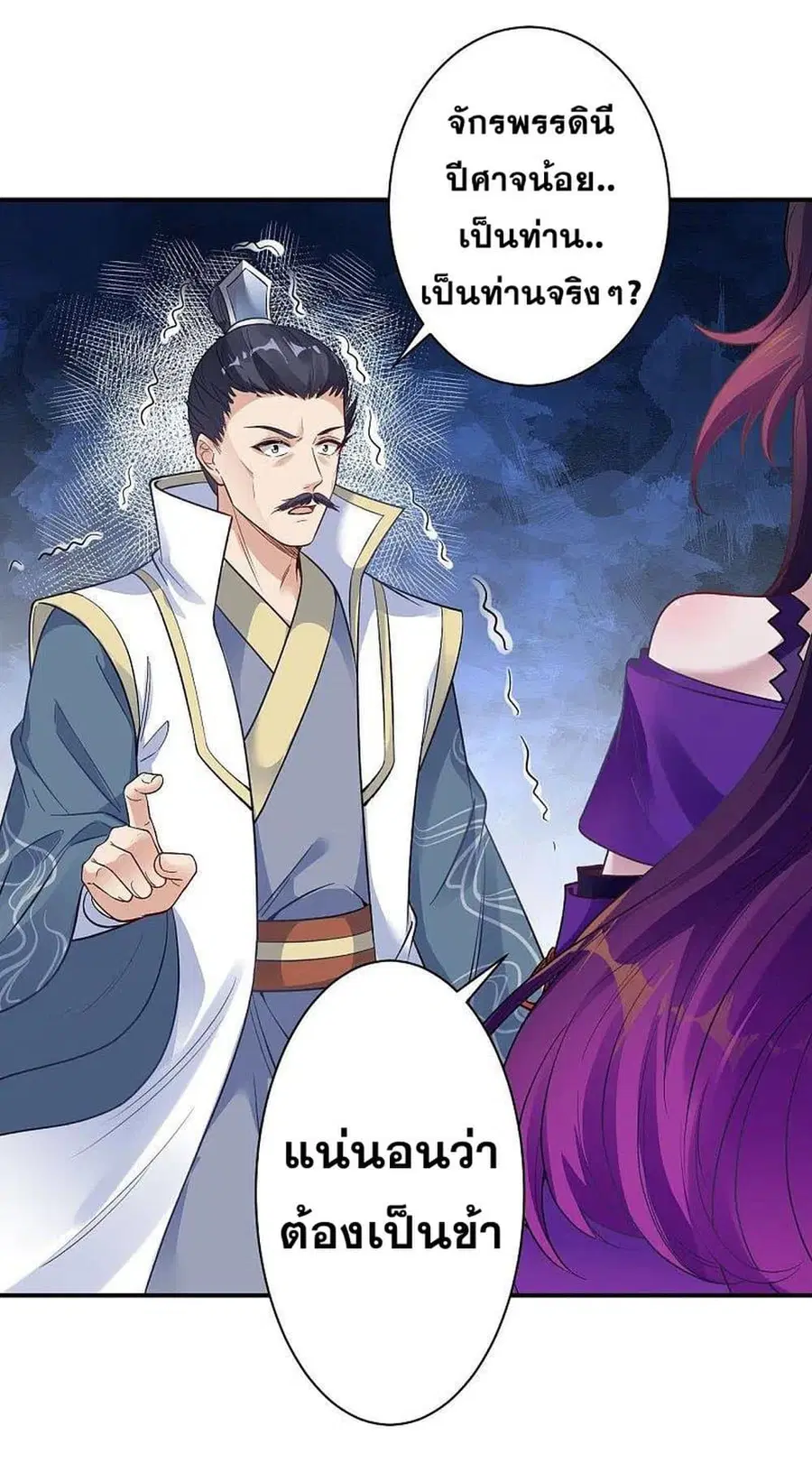 Against the Gods ตอนที่ 378 หน้า 6