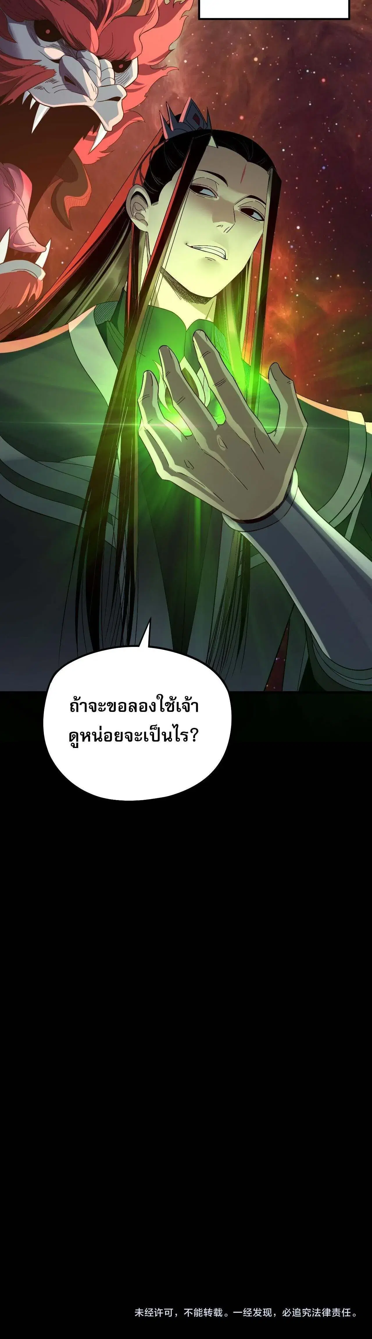 Villain is here ตอนที่ 251 หน้า 16