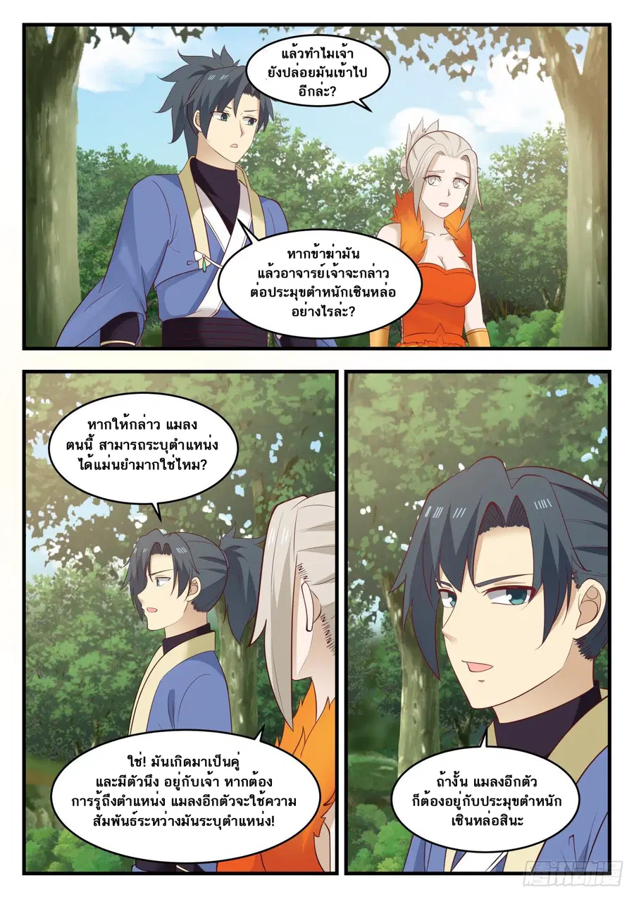 Martial Peak ตอนที่ 582 หน้า 11