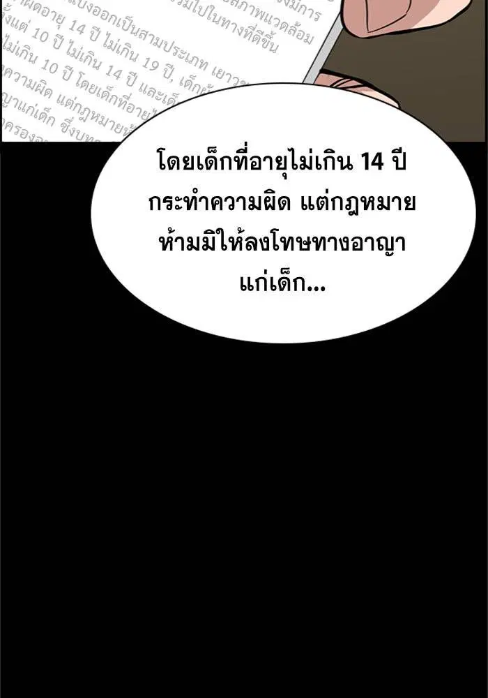 True Education ตอนที่ 33 หน้า 42