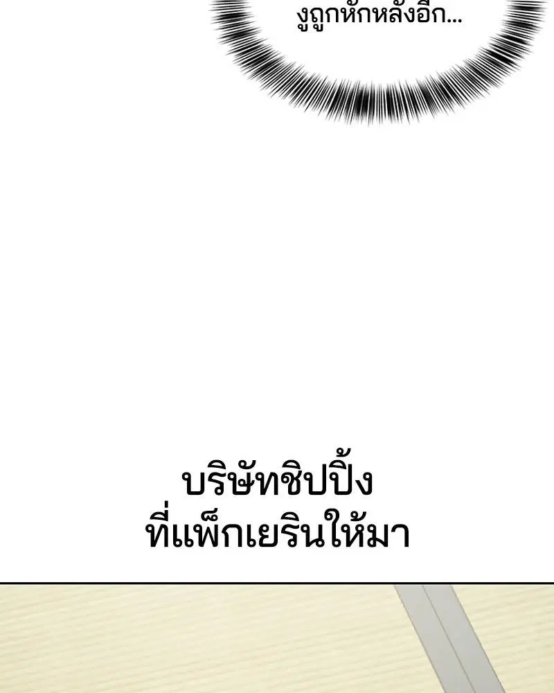 The Boy of Death ตอนที่ 116 หน้า 58